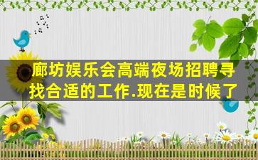 鹤岗酒吧招聘