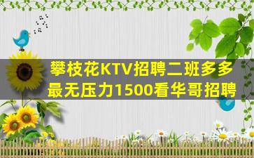 乌兰察布夜场招聘