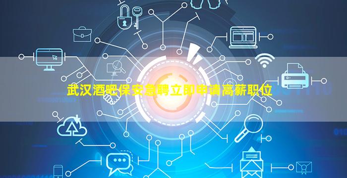 海口酒吧招聘