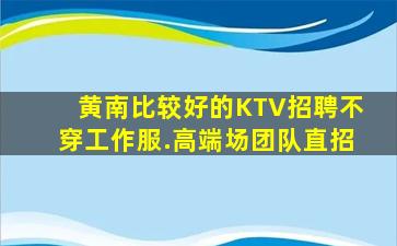 天津夜总会招聘