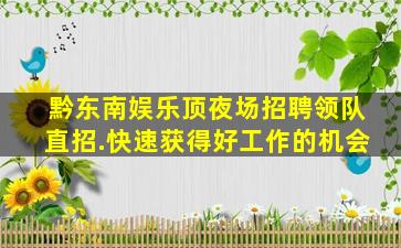 娄底夜场招聘
